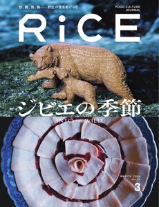 RiCE(ライス) 2026年3月号 電子書籍版