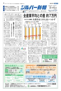 シルバー新報 2026年2月6日号 電子書籍版