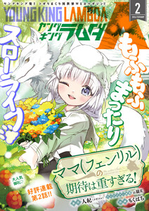 ヤングキングラムダ 46号
