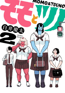 モモとツノ (2)