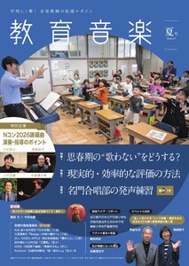 教育音楽 2026年7月号 電子書籍版