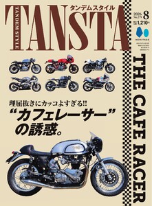 タンデムスタイル 2026年8月号