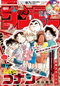 週刊少年サンデー 2026年30号(2026年6月24日発売号)