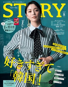 STORY 2026年8月号