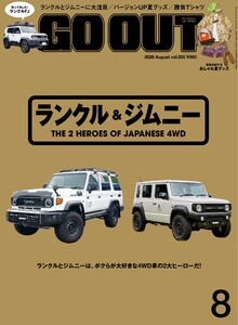 GO OUT 2026年8月号 Vol.202 電子書籍版