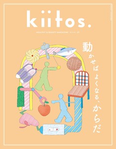 kiitos. キイトス Vol.37 電子書籍版