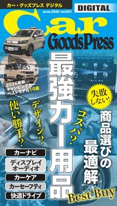 Car GoodsPress DIGITAL vol.001 スペシャル版
