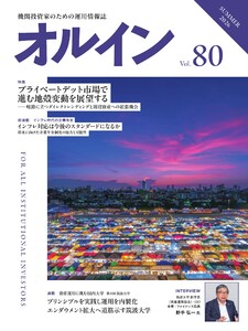 オルイン Vol.80 電子書籍版