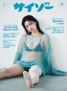 サイゾー 2026年8月号 電子書籍版
