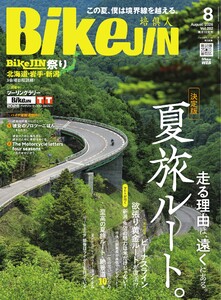 BIKEJIN/培倶人 2026年8月号 電子書籍版