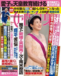 女性自身 2026年 7月14日号 電子書籍版