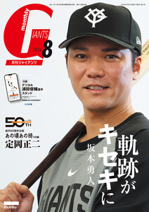 月刊ジャイアンツ2026年8月号 電子書籍版