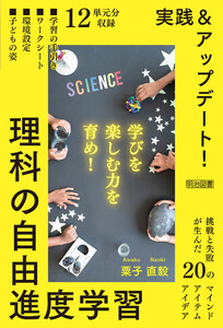 実践&アップデート! 理科の自由進度学習