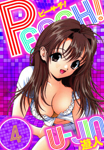 PEACH! 愛蔵版 4 電子書籍版