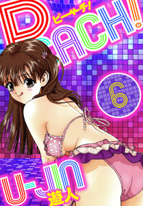 PEACH! 愛蔵版 6 電子書籍版