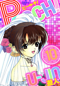 PEACH! 愛蔵版 10 電子書籍版