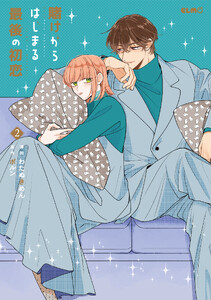 賭けからはじまる最後の初恋 2