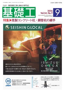 基礎工 2026年9月号