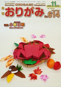 月刊おりがみ 614号