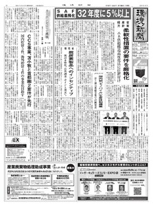 環境新聞 2026年8月26日号 電子書籍版