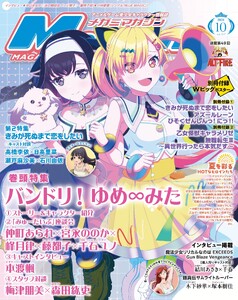 Megami MAGAZINE(メガミマガジン) 2026年10月号