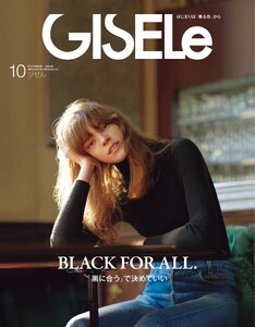 GISELe 2026年10月号
