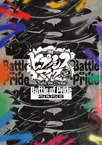 『ヒプノシスマイク -Division Rap Battle-』Rule the Stage -Battle of Pride 2026- パンフレット【電子版】