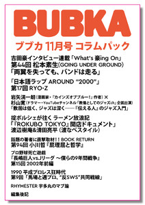 BUBKA(ブブカ) コラムパック 2026年11月号 電子書籍版