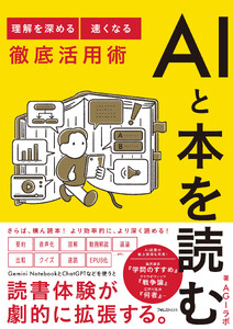 AIと本を読む