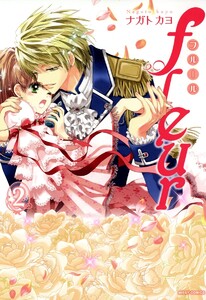fleur (2) 電子書籍版