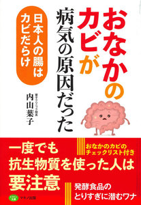 おなかのカビが病気の原因だった