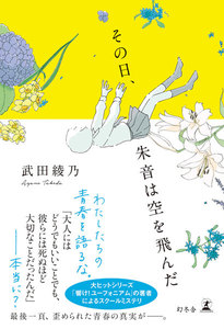 その日、朱音は空を飛んだ