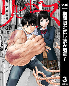 リビドーズ