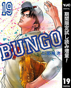BUNGO―ブンゴ―