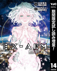 EX-ARM エクスアーム リマスター版