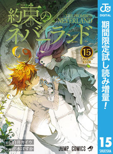 約束のネバーランド