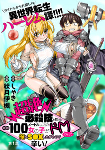 あかほりさとる作品一覧 まんが 漫画 電子書籍をお得に買うなら 無料で読むならebookjapan