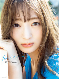 【電子版だけの特典カットつき!】和田瞳写真集『Seiren』