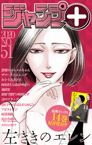 ジャンプ+デジタル雑誌版 2020年51号