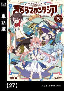 きららファンタジア【単話版】 27 電子書籍版