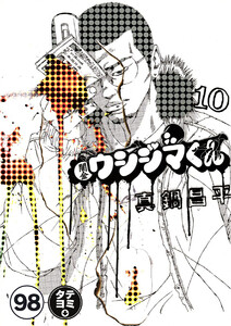 闇金ウシジマくん【タテカラー】【タテ読み】 サラリーマンくん(2) 電子書籍版