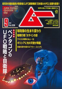 ムー 2025年9月号 電子書籍版