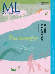 モダンリビング No.282 電子書籍版