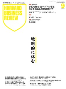 DIAMOND ハーバード・ビジネス・レビュー 2025年9月号 電子書籍版