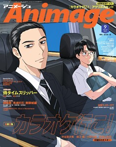 月刊アニメージュ 2025年9月号 電子書籍版