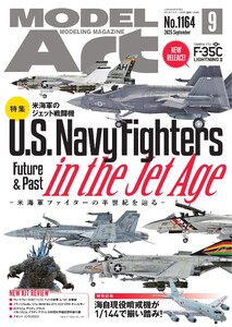 月刊モデルアート 2025年9月号 電子書籍版