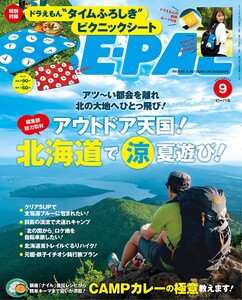 BE-PAL 2025年9月号 電子書籍版