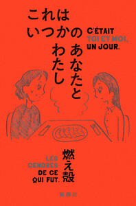 これはいつかのあなたとわたし 電子書籍版