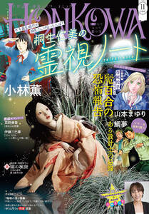 HONKOWA 2025年11月号 電子書籍版