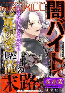 comic meltyKILL Vol.42 電子書籍版